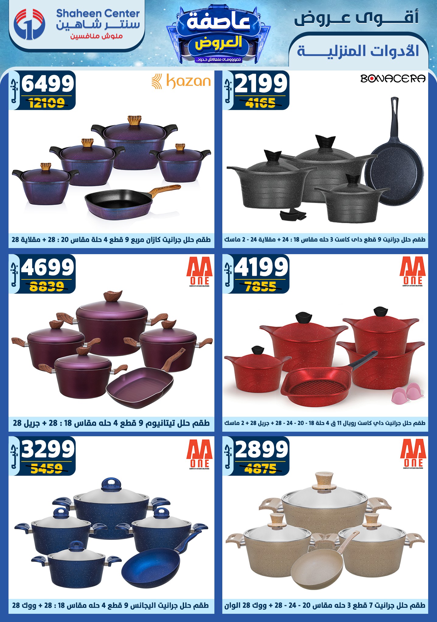 shaheen-center offers from 23jan to 29jan 2025 عروض سنتر شاهين من 23 يناير حتى 29 يناير 2025 صفحة رقم 27